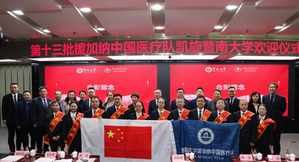 跨越山海，醫(yī)者無疆,！第13批援加納中國醫(yī)療隊載譽(yù)歸來